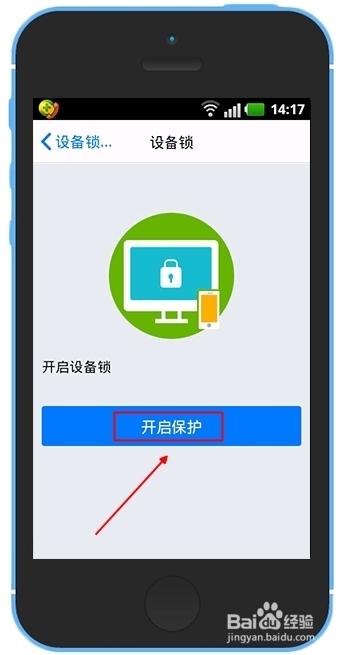 qq我的设备锁怎么开启 qq设备锁怎么扫描二维码