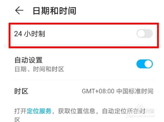 荣耀x20如何启用24小时制时间