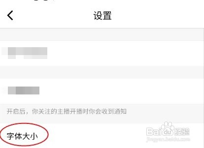 铃铛直播怎样修改字体大小