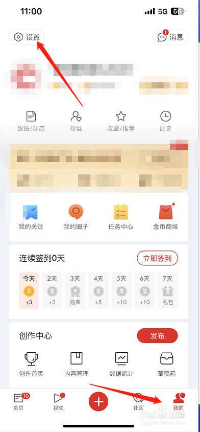 网易新闻怎么开启基于搜索记录个性化推荐？
