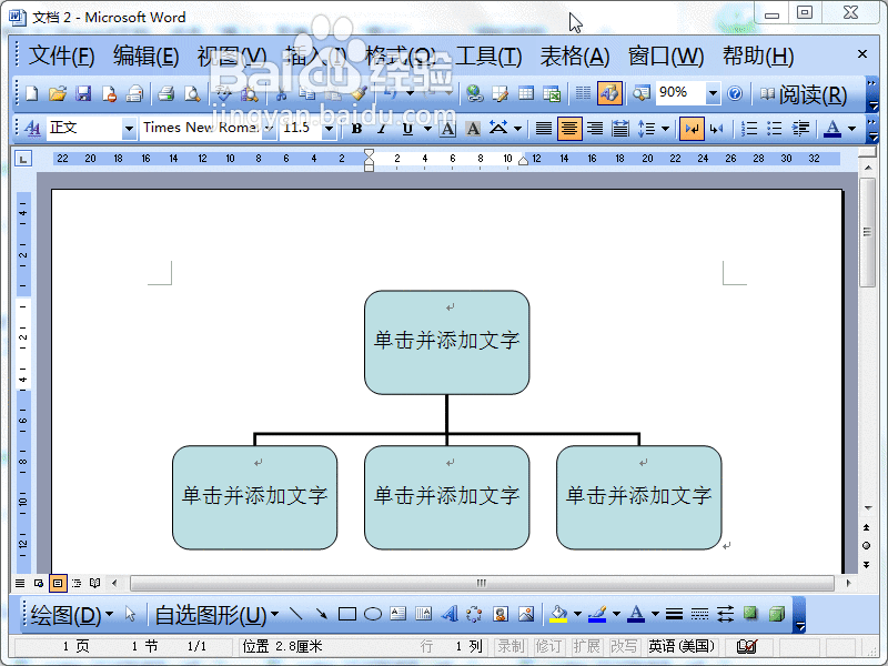 Word2003如何插入组织结构图