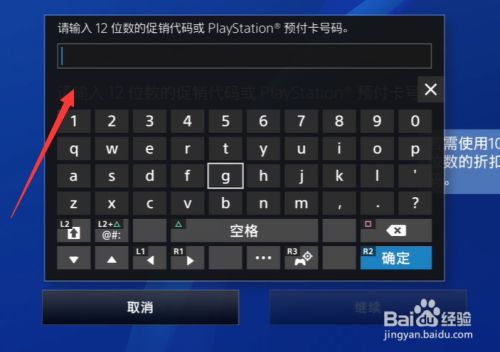 Ps4怎么输入代码 百度经验