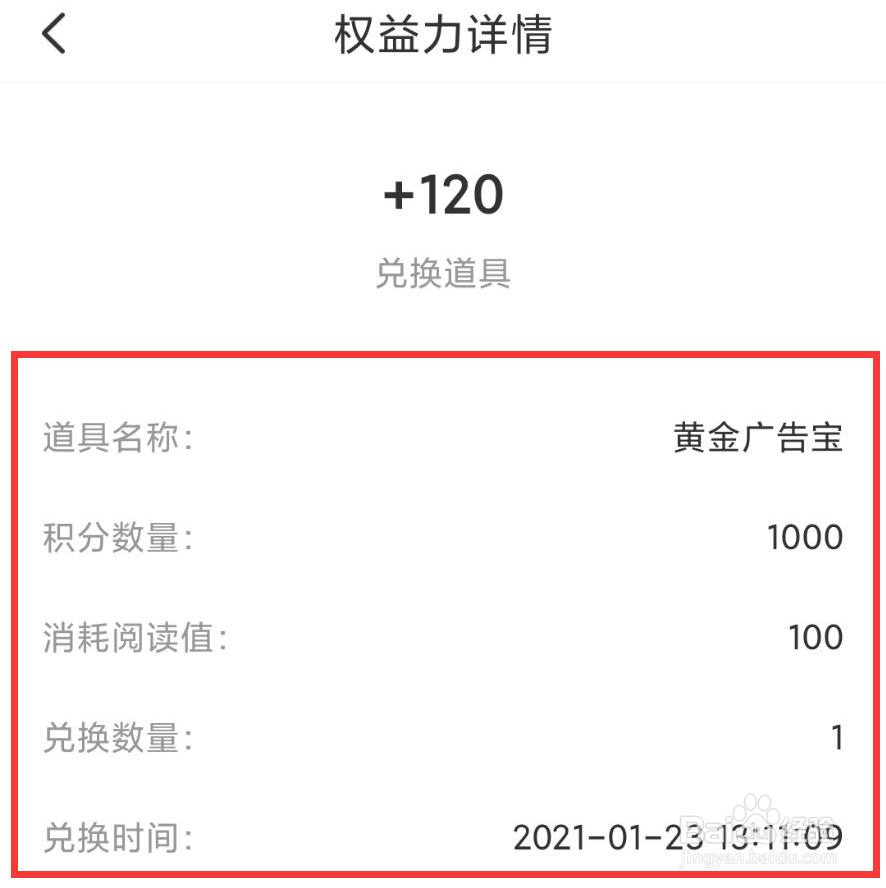 赞丽生活怎么查看权益力详情