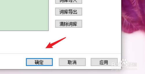 PC百度输入法怎么把检索范围设置为常用汉字？