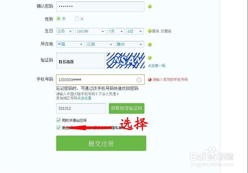 怎么查看注册过的游戏账号信息