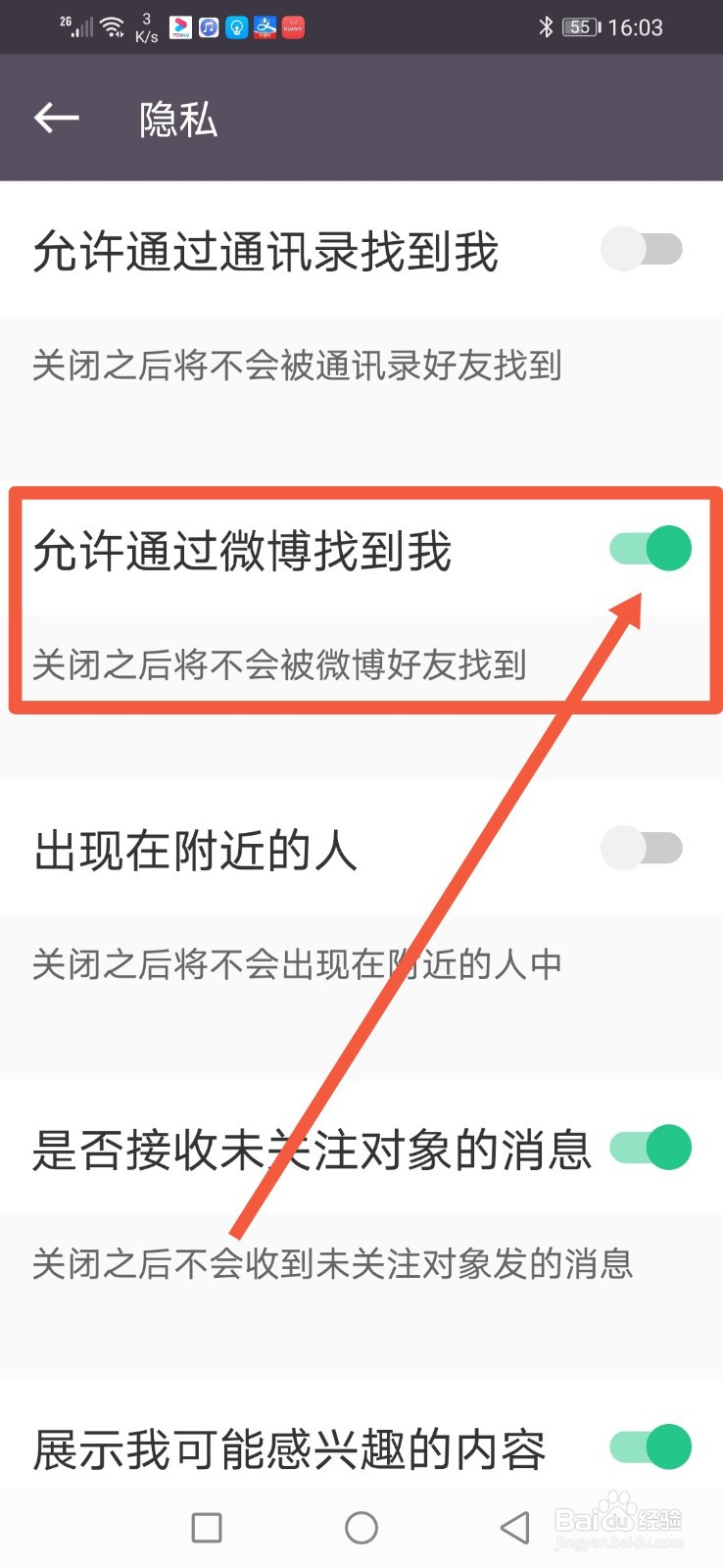 keep，关闭通过微博找到我的功能