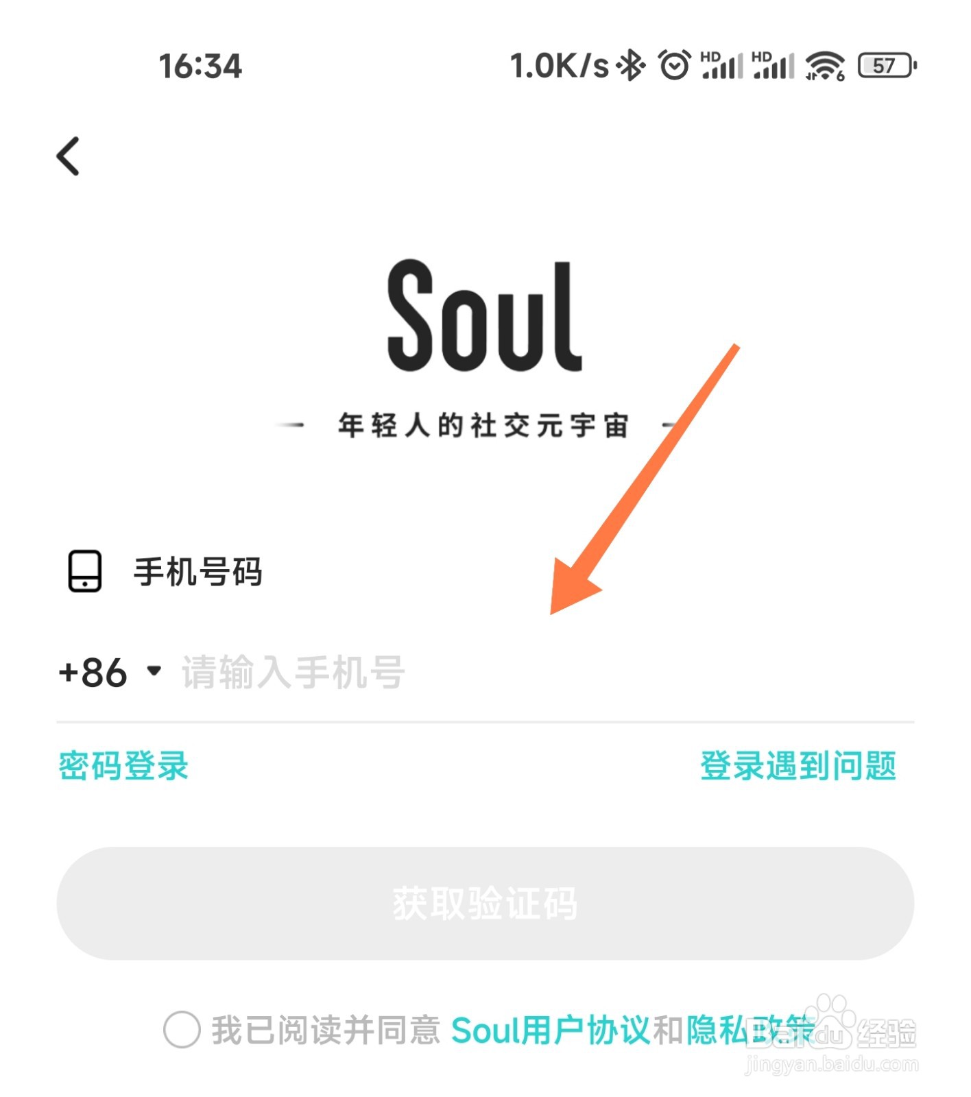 Soul怎么切换登录多个号