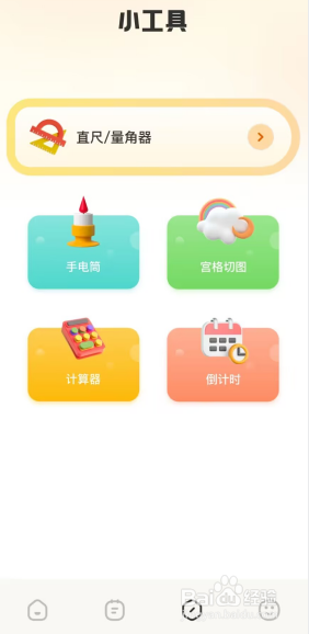 小书包APP怎么打开手电筒