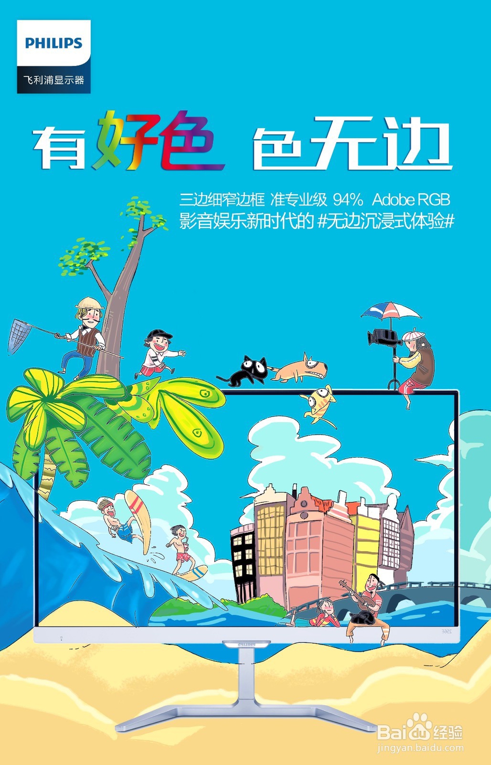 如何选购一台适合影音娱乐的显示器