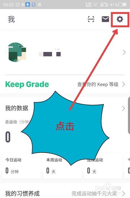 Keep健身怎么设置训练提醒