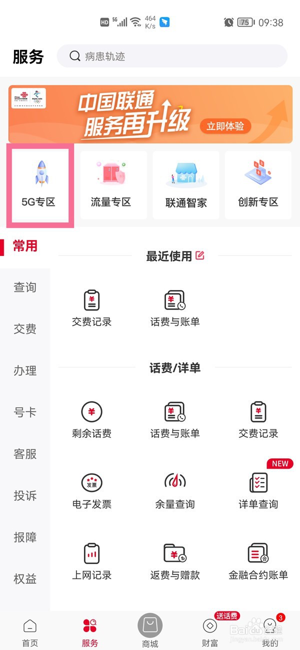 中国联通怎样设置彩铃