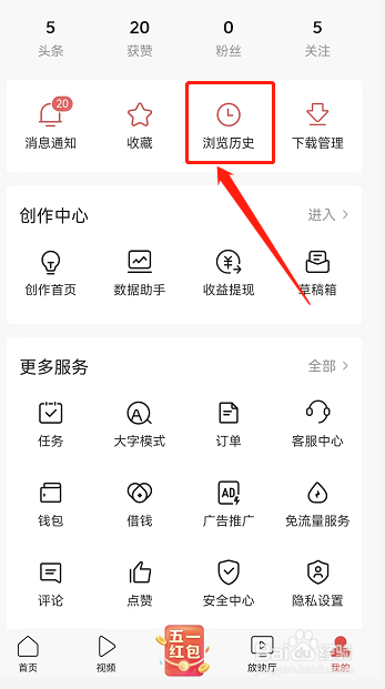 今日头条怎样删除历史记录