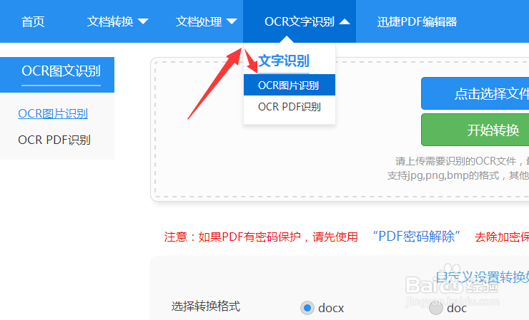 图片转换成word格式的在线转换方法