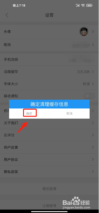 光明融媒如何进行清理缓存