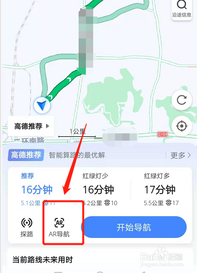 高德导航ar实景导航怎么用?