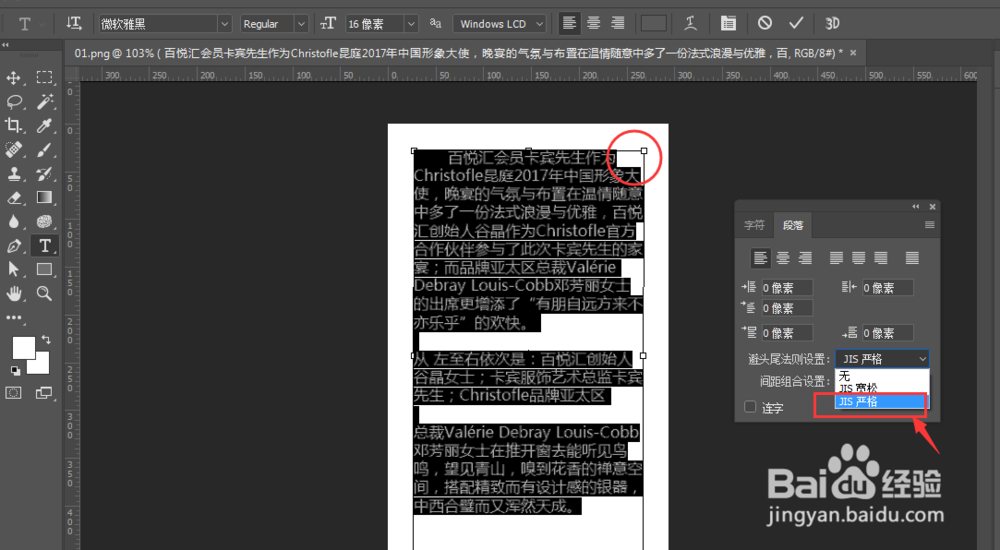 英文文本排版有难度 教你一招轻松致胜【PS】