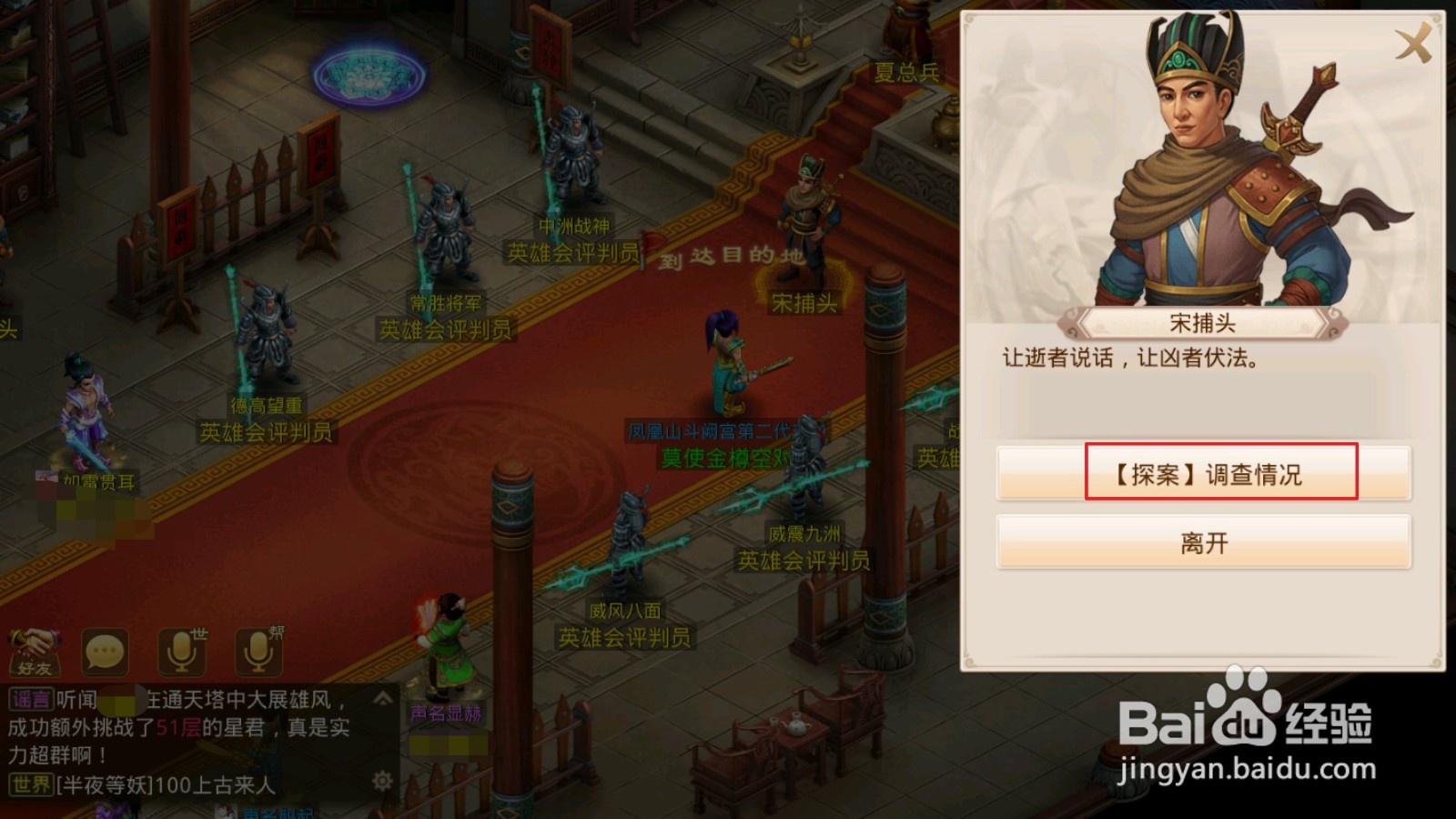 问道手游【探案流程】镖局风云02.02
