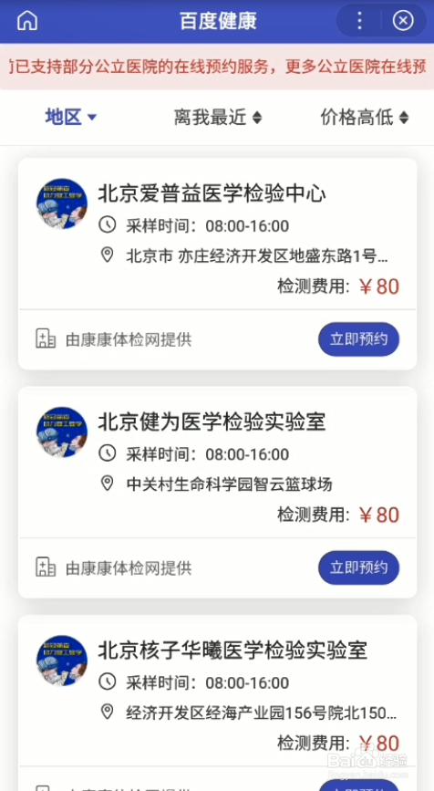 预约核酸检测怎么预约