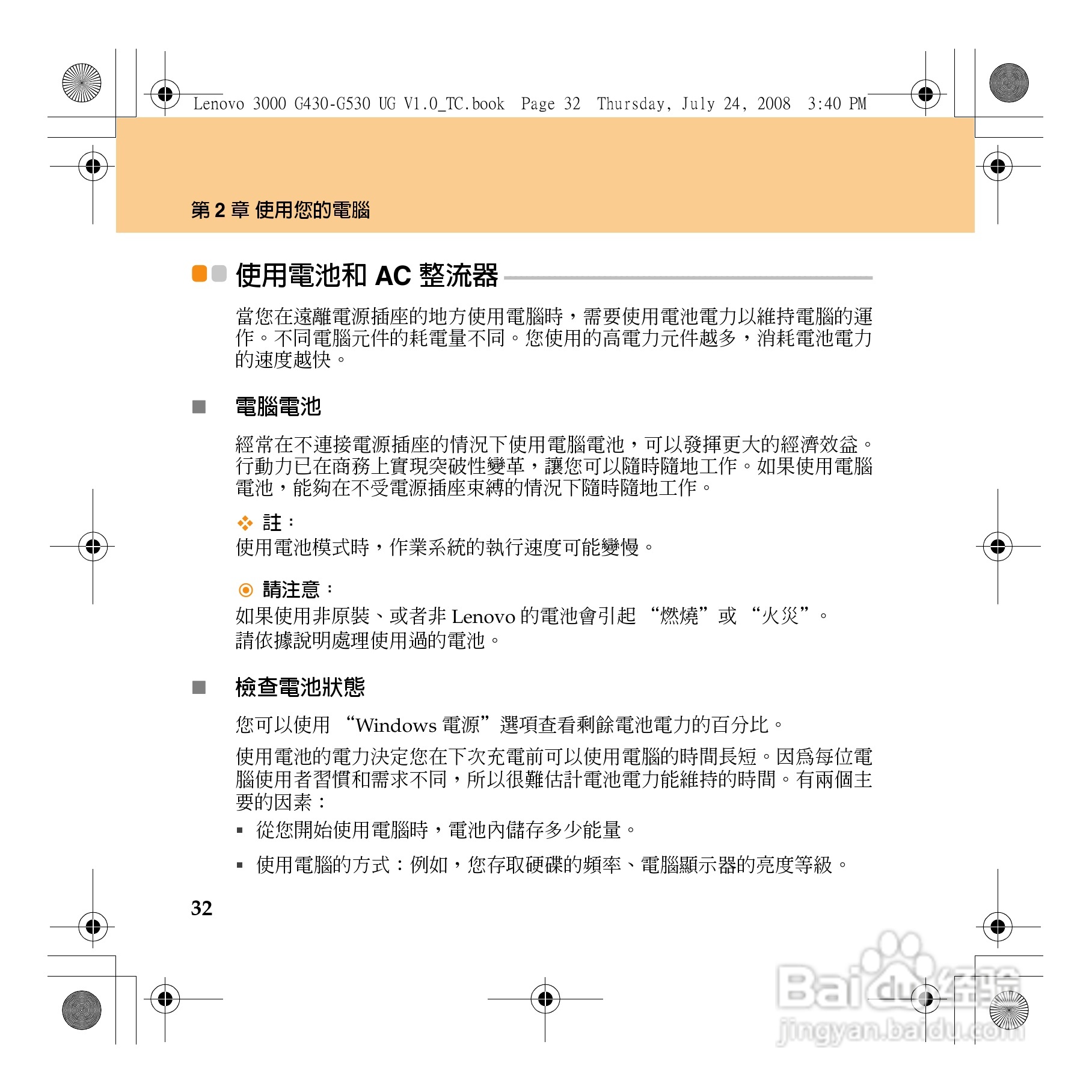 联想Lenovo 3000 G430笔记本电脑使用说明书:[4]