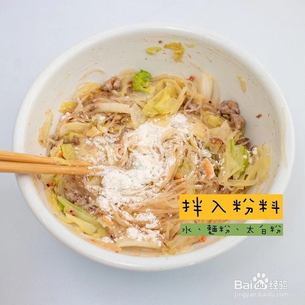 肉末粉丝蔬菜煎饼的做法——上班族快手便当