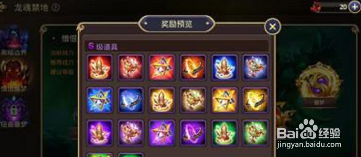 龙之谷贤者S级龙器攻略