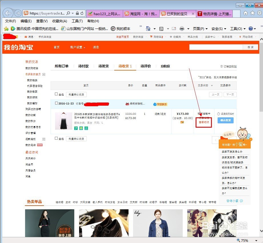 怎么查快递的物流信息