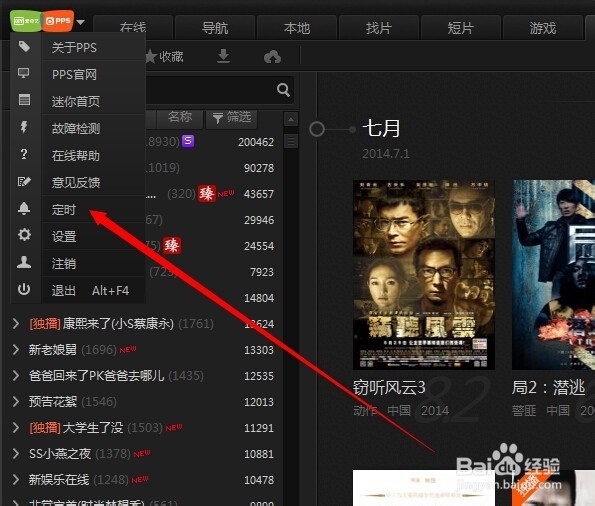 pps影音必须知道的技巧之自动关机功能