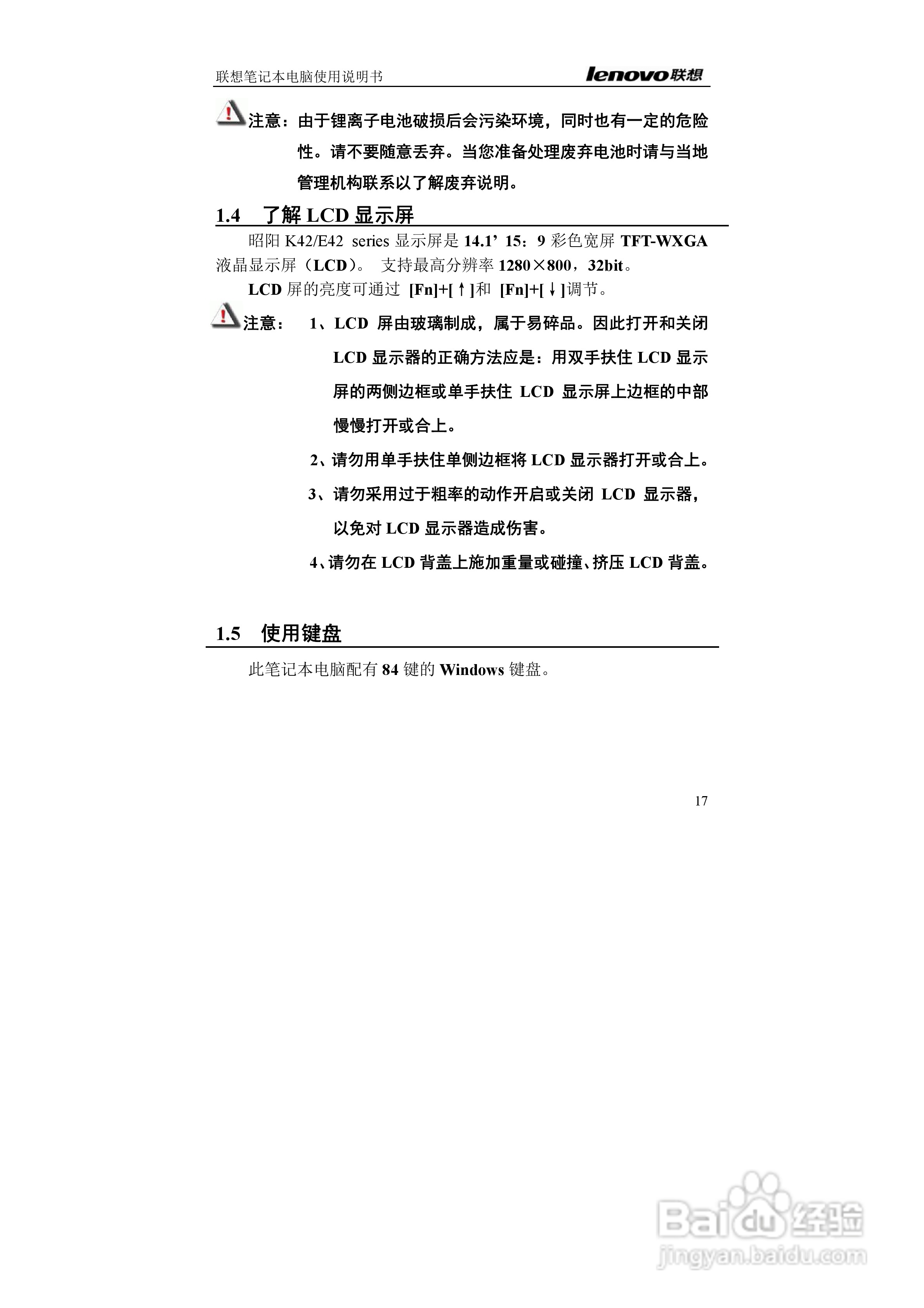 联想E42L笔记本电脑使用说明书:[2]