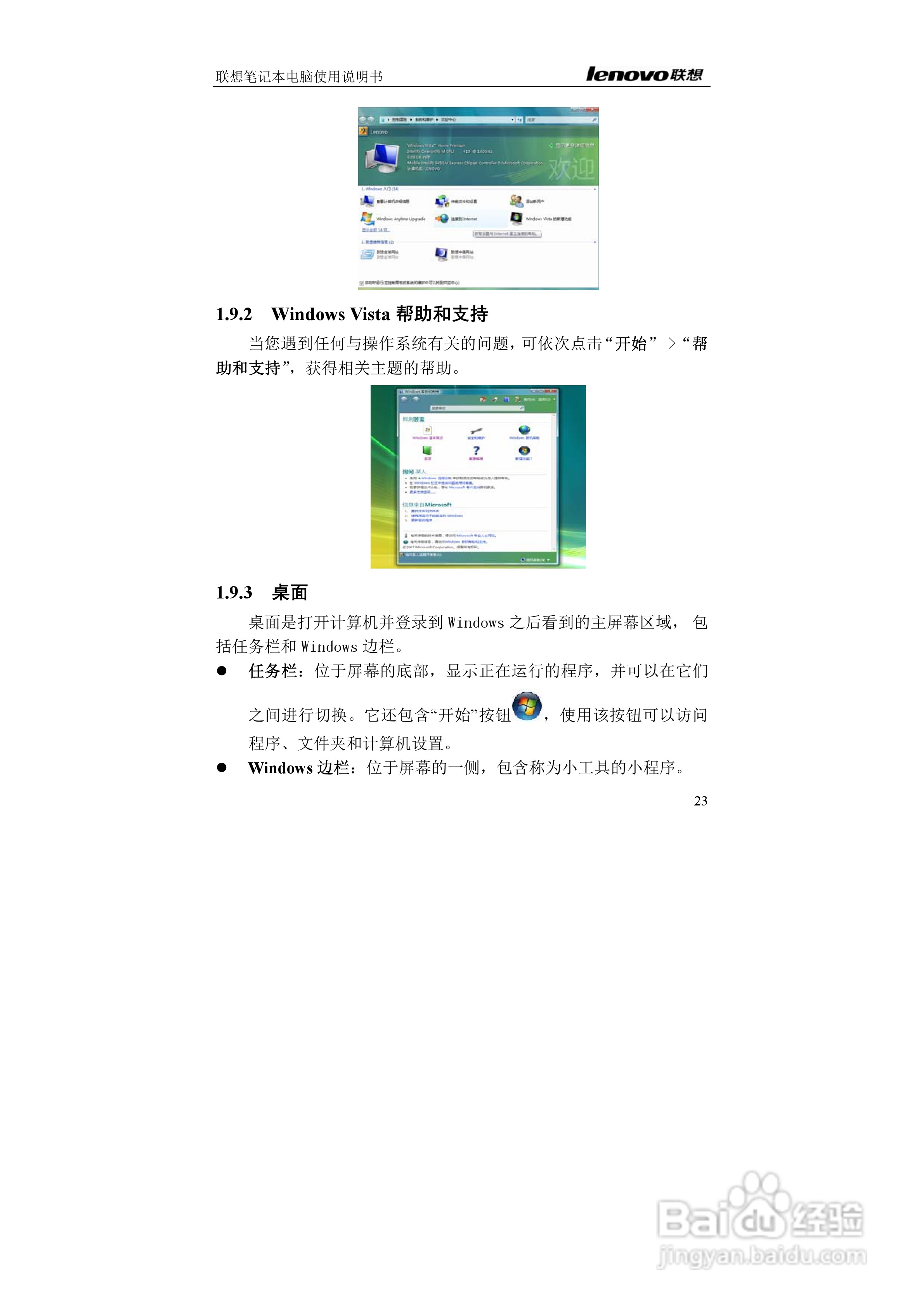联想E42L笔记本电脑使用说明书:[3]
