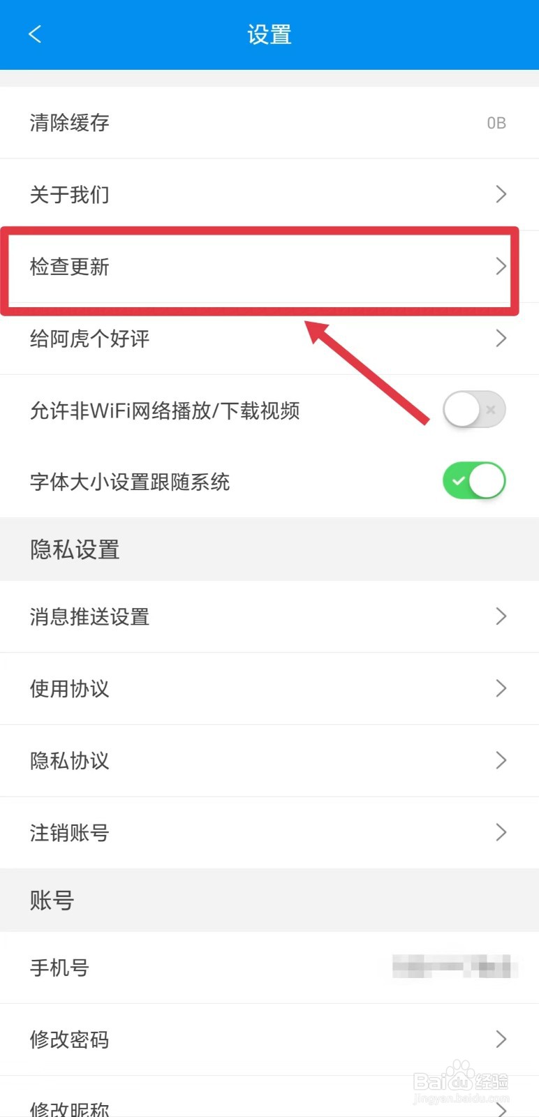 阿虎医考怎么检查更新