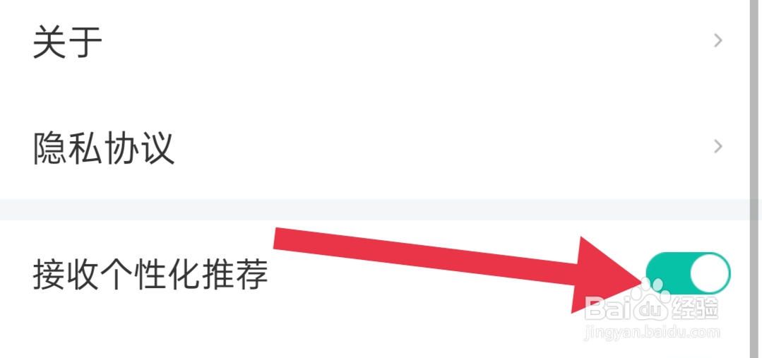 如何开启58到家接收个性化推荐设置