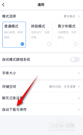 QQ怎么关闭非wifi下魔法表情自动下载