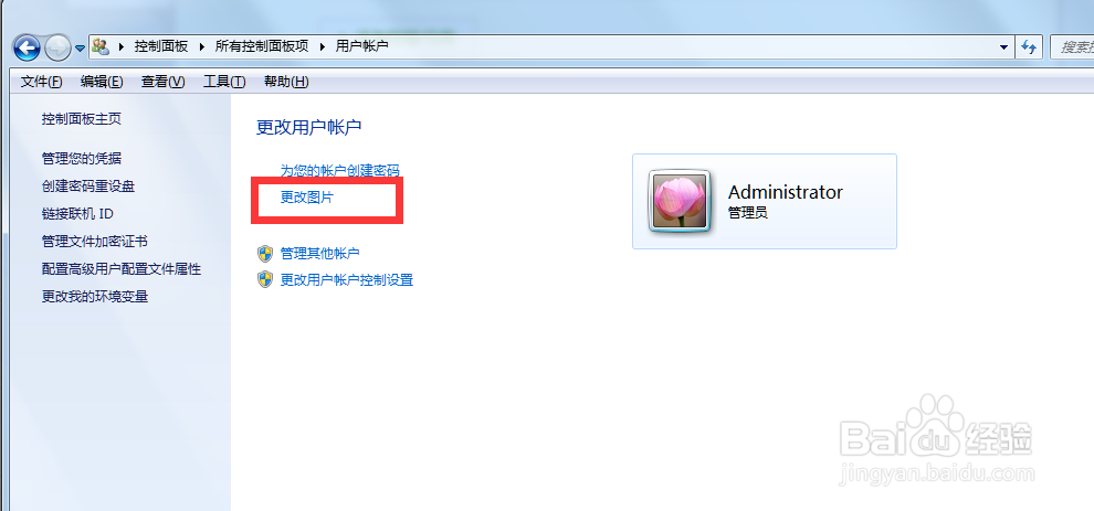 怎样更改电脑用户图片