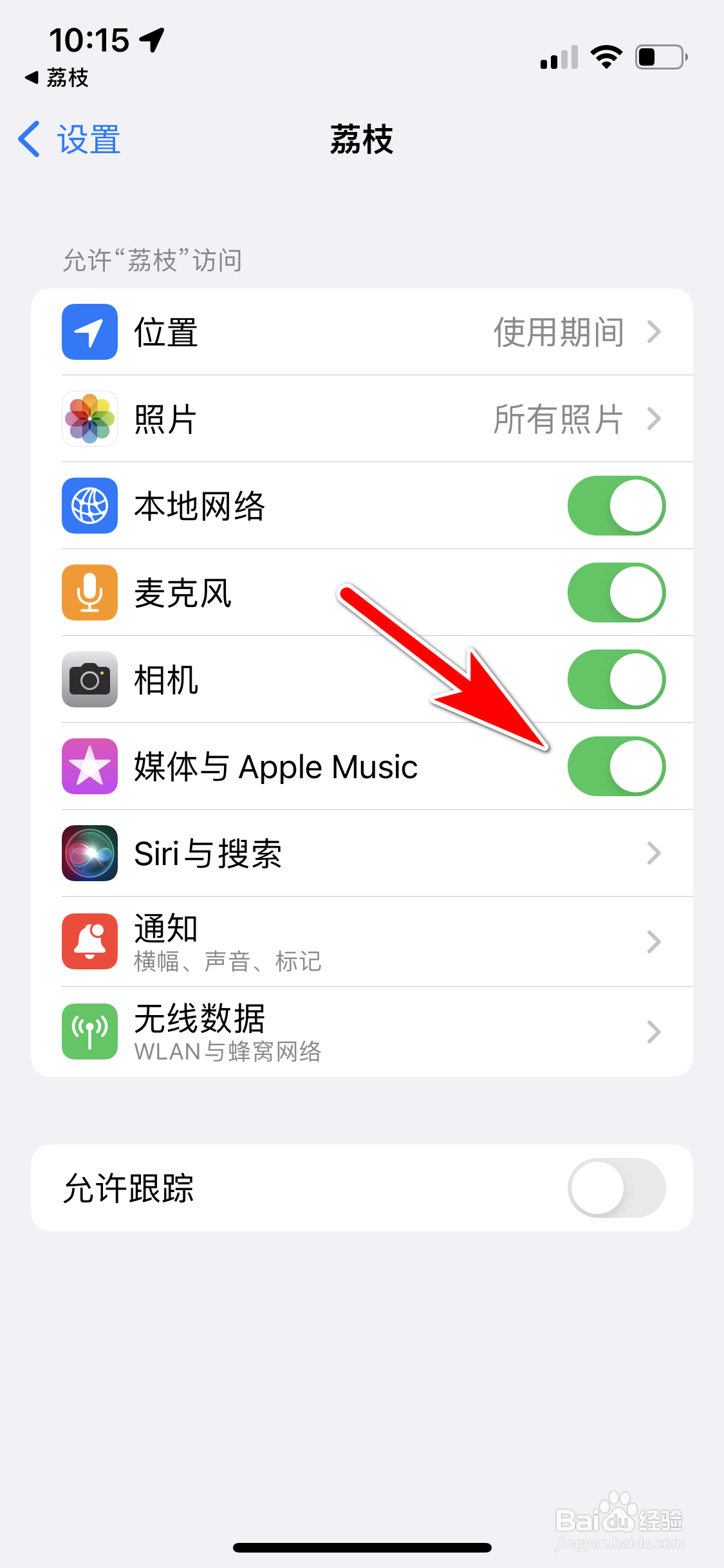 荔枝怎么开启我的媒体资料库访问权限