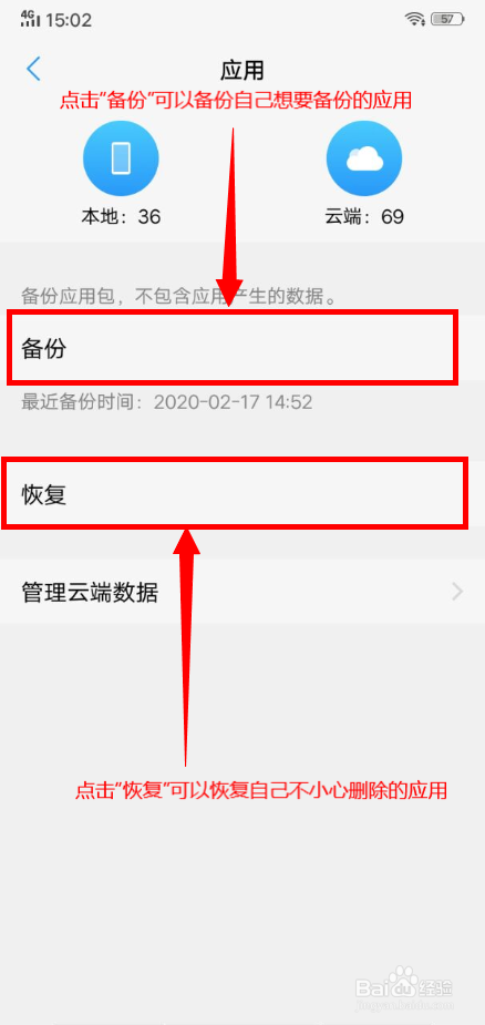 vivo手机如何将应用备份？