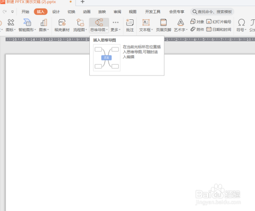 PPT如何设置思维导图中关联线的样式