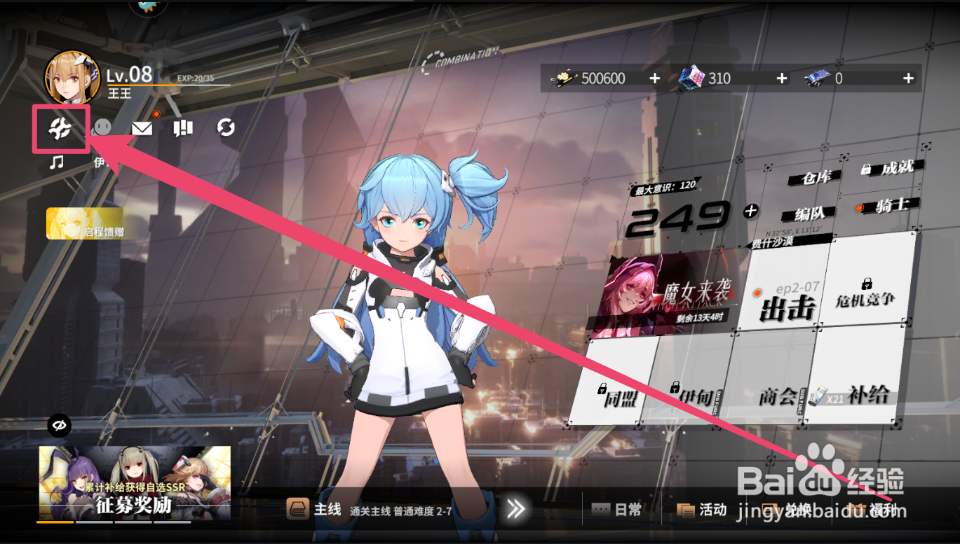 终末阵线伊诺贝塔手游如何提交崩溃日志