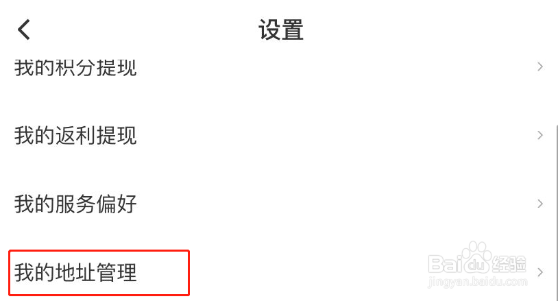 58到家APP怎么添加地址信息