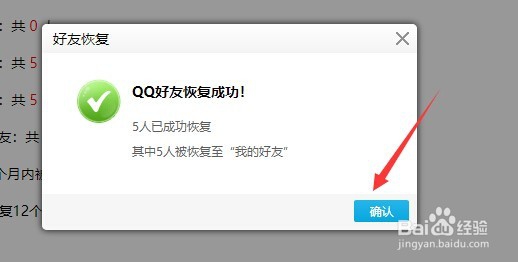 QQ好友删除后如何申请恢复