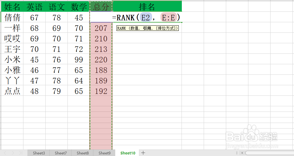 Excel表格之快速计算成绩排名