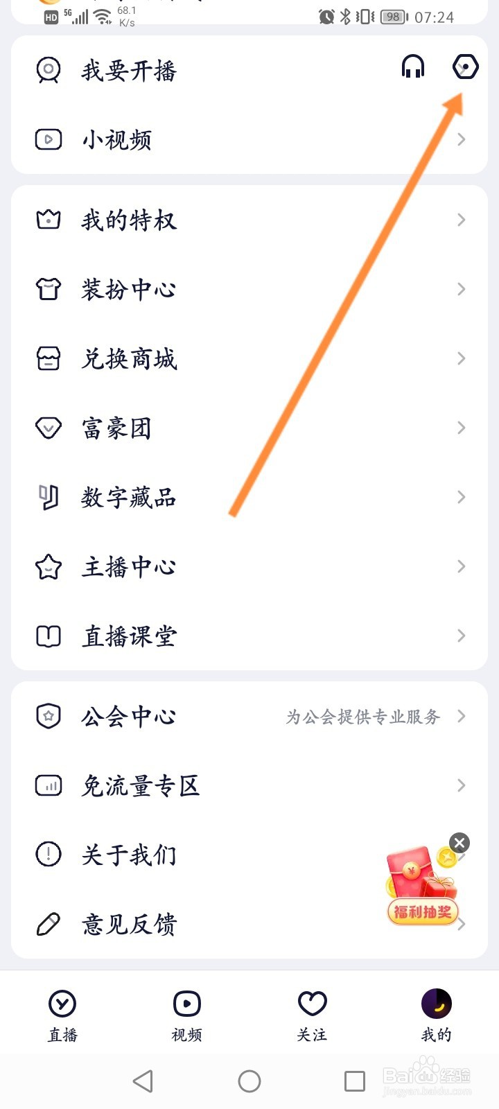 YY软件怎么开启聊天隐身功能