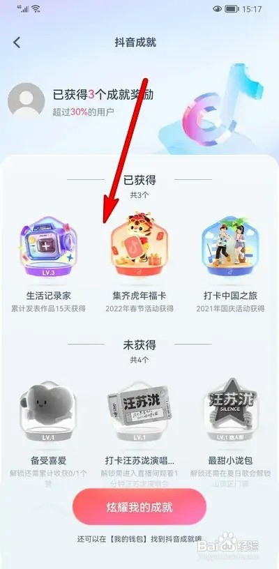 抖音成就怎样查看
