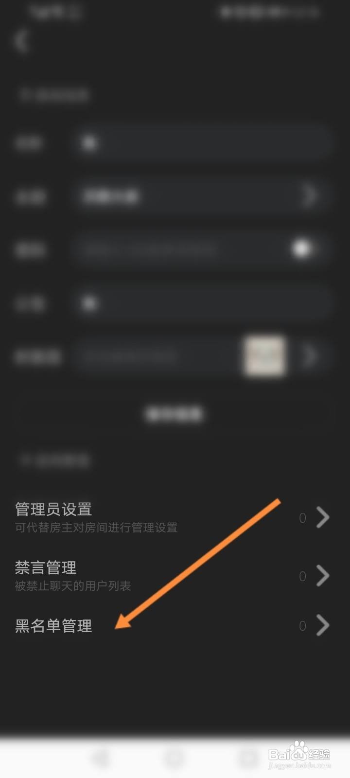 木木语音软件中怎么查看黑名单信息？