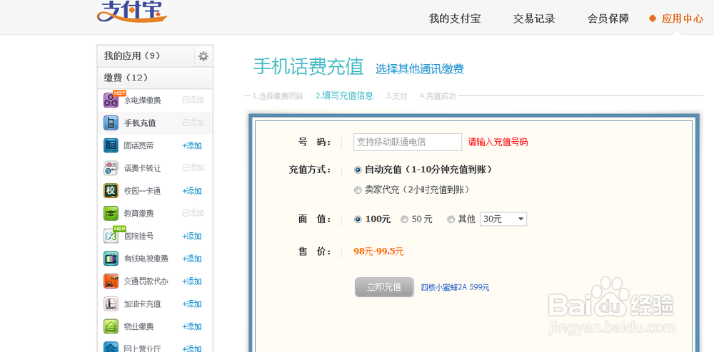 怎么用银行卡网上充话费