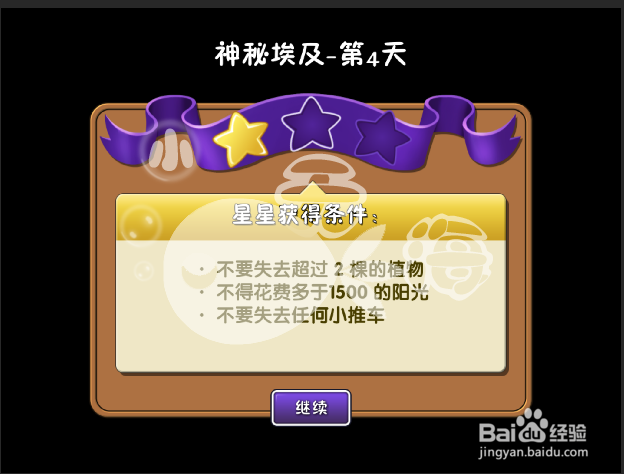 植物大战僵尸2攻略 神秘埃及 第四天二星
