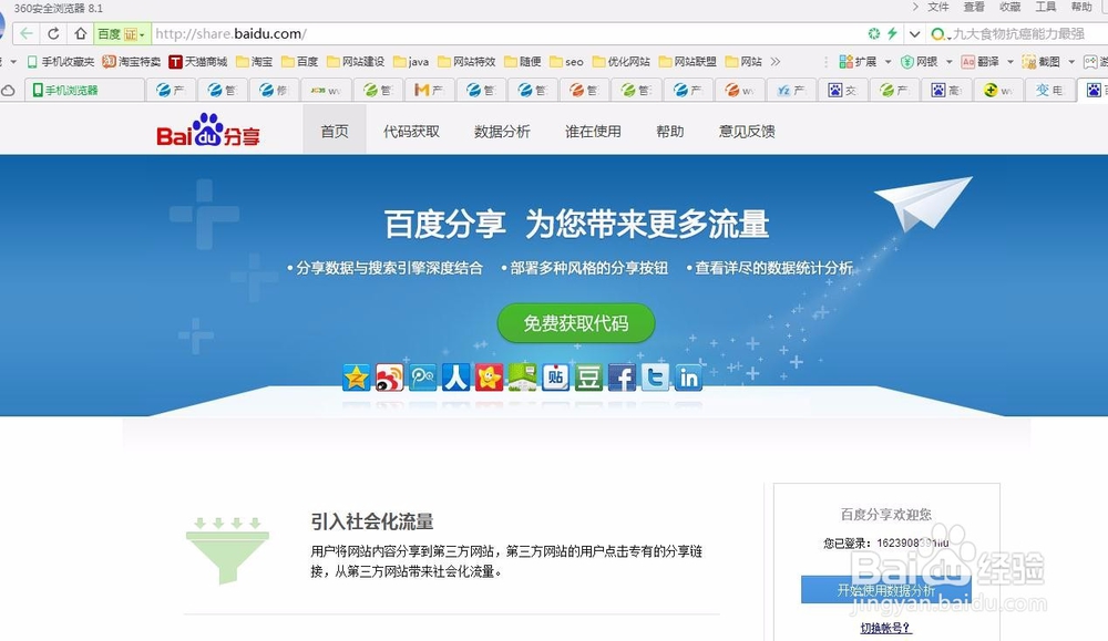 如何给网站加百度分享！