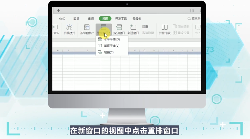 Excel如何同时查看两个工作表