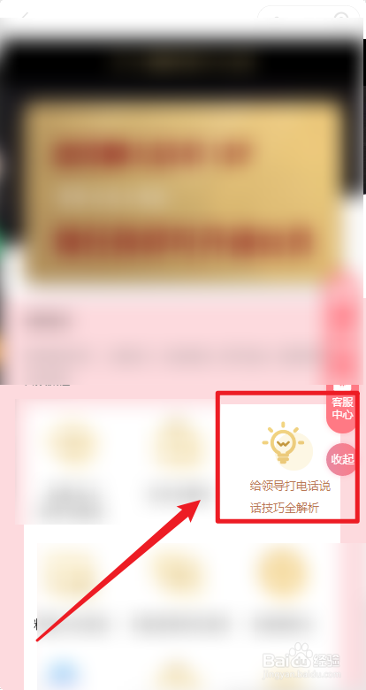 给领导打电话说话技巧