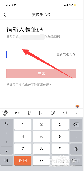 头条号怎么更换绑定手机号？