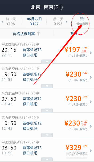 如何用手机支付宝预定购买飞机票